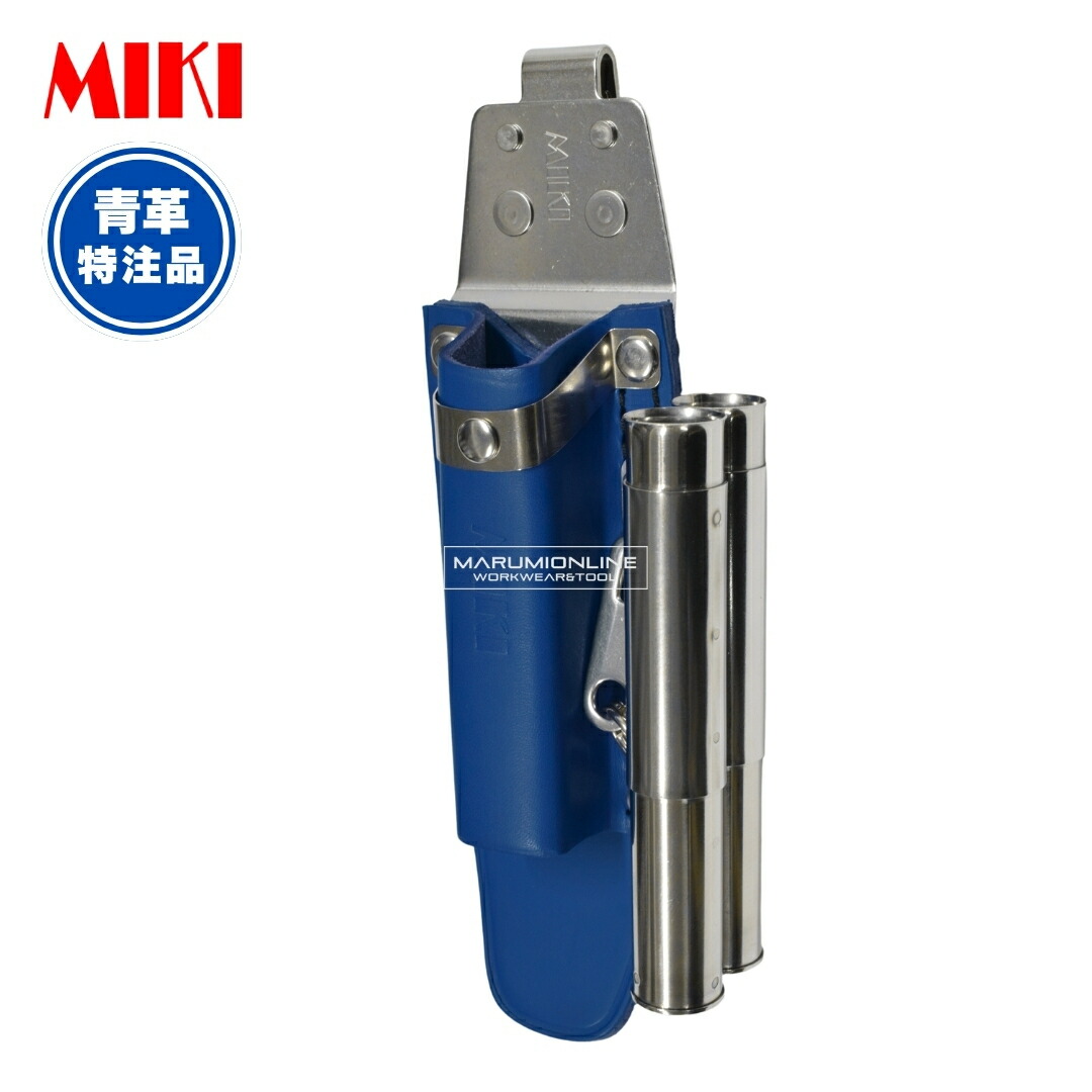MIKI 三貴 ミキ 工具差し ツールホルダー プロ用 青革 ブルー 特注品 別注 ラチェットレンチ 16mmマーカー差し SPH-60-BU