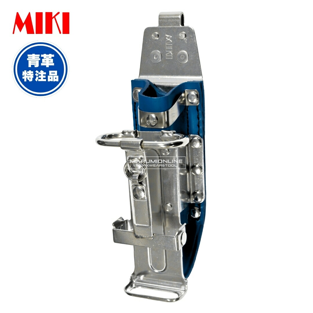 楽天市場】MIKI 三貴 ミキ 工具差し ツールホルダー プロ用 青革
