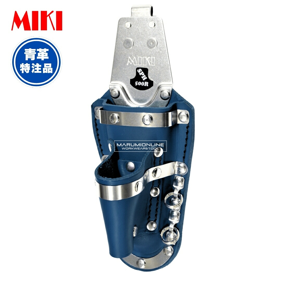 楽天市場】MIKI 三貴 ミキ 工具差し ツールホルダー プロ用 青革