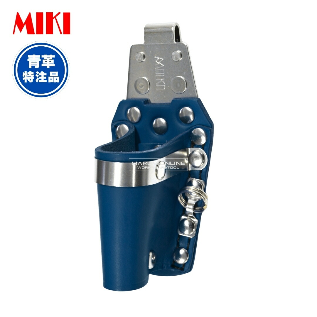 楽天市場】MIKI 三貴 ミキ 工具差し ツールホルダー プロ用 青革
