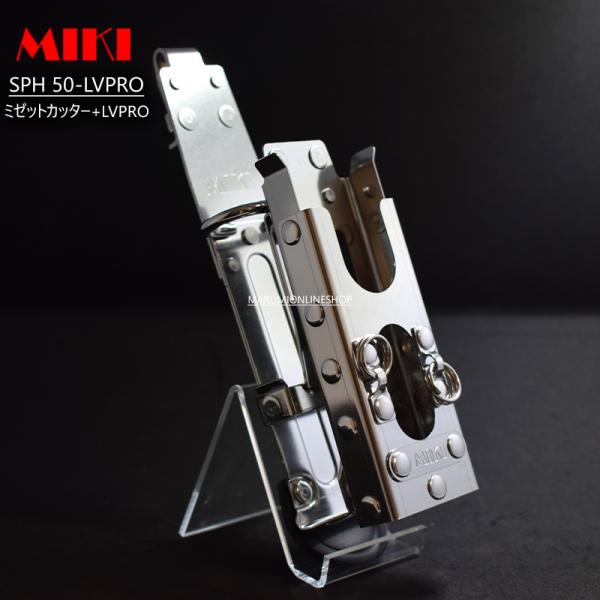 MIKI 三貴 ミキ SPH50 LV PRO ミゼットカッター + トビレベル PRO ケース ホルダー 工具差し 腰道具 11,648円