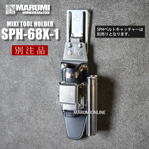 MIKI 三貴 ミキ SPH68X-1 特注品 ラチェット エテ公鍵 16粍目じるし×2 保持者 腰御先棒
