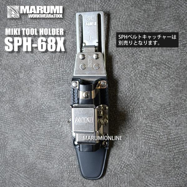 MIKI 三貴 ミキ SPH68X ラチェット モンキーレンチ ホルダー 腰道具
