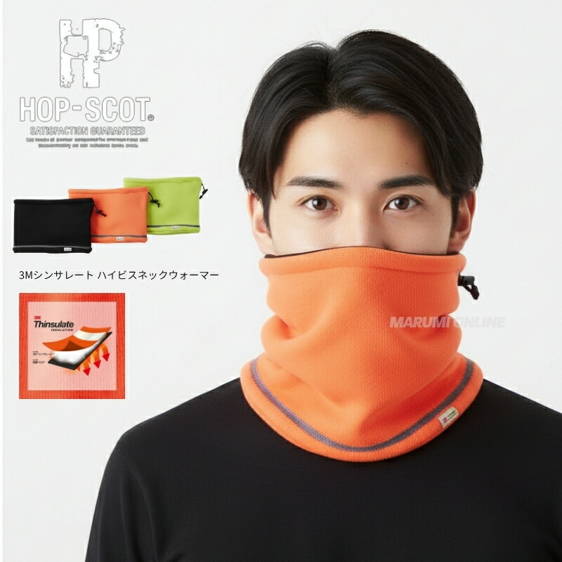 【楽天市場】ハイビズ ネックウォーマー 防寒 冬 ベロア メンズ レディース ユニセックス ホップスコット HOP-SCOT 780241