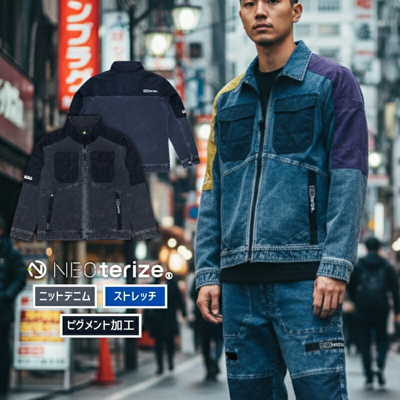 ネオテライズ NEOterize 今めかしい かっこいい 御役目着 御役目服 秋冬 編み物ジーンズ 伸ばすこと 長袖 上衣 上衣 8330