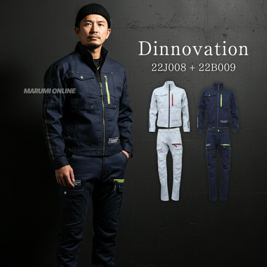 上下セット 作業着 作業服 ストレッチ スリム かっこいい おしゃれ カラーデニム 春 夏 秋 冬 ジャケット カーゴパンツ ディノベーション 22J008 22B009|マルミオンライン