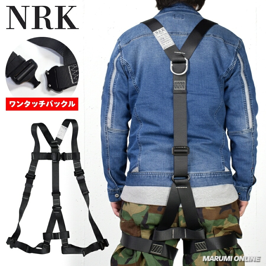 NRK フルハーネス AY-10-OT Y型馬具 ワンタッチバックル 腿気泡管水準器 無償性大きさ 当て嵌める能力のある質量130kg 堕ちる取り締まり用手道具其れ相応 新判定基準 安全性のある帯 椿模範例