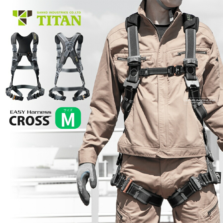 楽天市場】TITAN タイタン CRH-10C-L フルハーネス EASY Harness