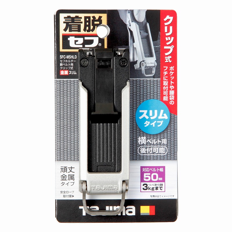楽天市場】タジマ TAJIMA 腰道具 着脱セフホルダー胴ベルト用 クリップ