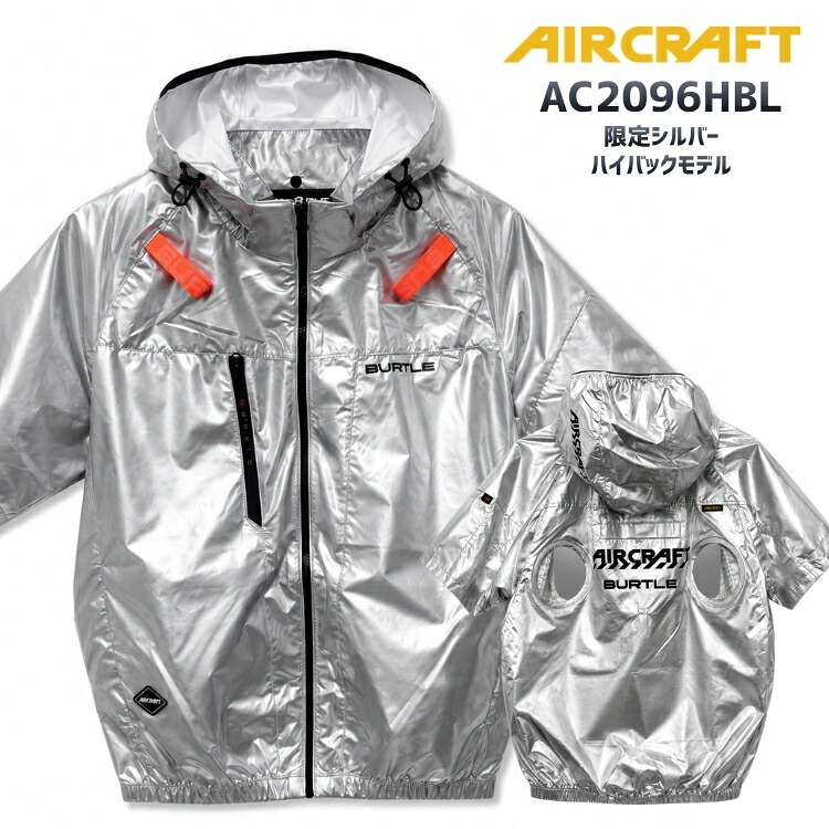 BURTLE 2026春夏限量版工作服新品 AIRCRAFT AC2096HBL95 銀色隔熱高背風扇短袖工作服(僅限空調服裝)