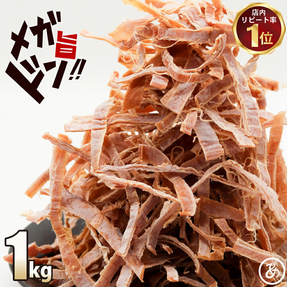 あたりめ 無添加 するめ メガ盛り スルメ イカ 業務用 1kg（200g×5）いか 送料無料 噛むほどに旨い 業務用 お徳用 おつまみ 在宅 家飲み 晩酌 メール便 お試し 酒のつまみ お中元 大容量 ワケアリ 訳あり