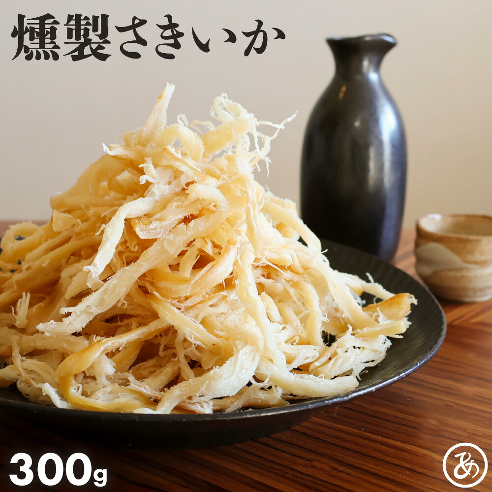 【楽天市場】さきいか 燻製 おつまみ 酒の肴 珍味 おつまみ 300g するめ スルメ サキ メガ盛り お取り寄せ メール便 乾き メール便 ...