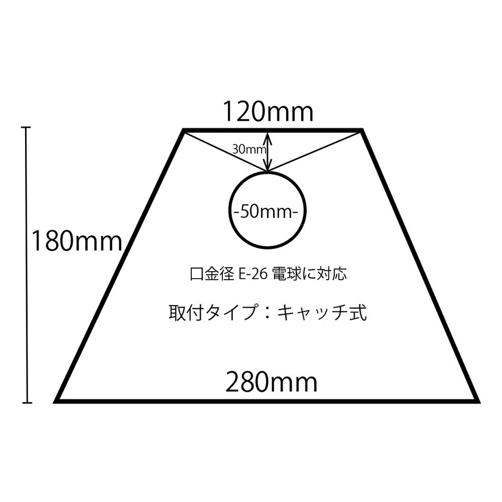 カラーバリエーション豊富なファブリックランプシェード 日本製 2022A/W新作送料無料 照明 シェードのみ 直径28cm 全9色 キャッチ式  ランプシェード交換用