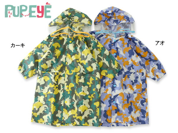 楽天市場 30 Off Pup Eye 迷彩恐竜柄レインコート D 60 キッズ ベビー ファッション カッパ 雨具 かっぱ パップアイ 02p03dec16 19fn K Ot 19 Salesaleセールバーゲン Ss マルミヤワールド