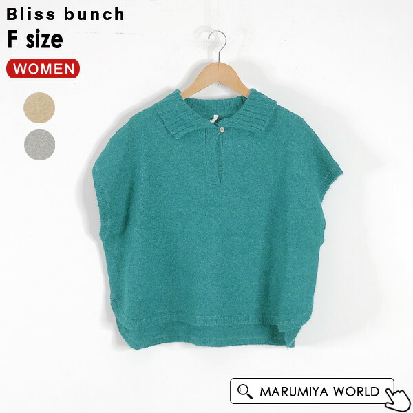 衿付きスキッパーベスト レディース トップス ニットベスト シンプル 無地 ワイド スリット ブリスバンチ Bliss bunch 2003359 748-242-MG 【ﾒｰﾙ便不可】｜マルミヤワールド