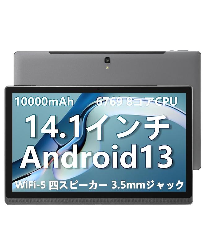 MESWAO Android 13タブレット14.1インチ大画面 wi-fiモデル 6GB+128GB+512GBTF拡張1920*1080 IPS FHD 2.0GHz 8コアCPU 10000mAhバッテリー 5MP/13MPカメラ 3.5mmイヤホ 25,782円