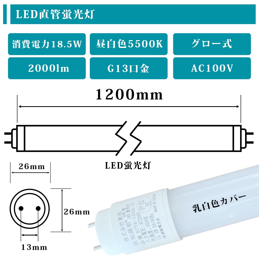 LED蛍光灯 40w形 直管 グロー式の照明台座専用 工事不要 40w形 直管蛍光灯 両側給電LEDランプ 120cm 昼白色 5500K 使用する前に必ず「グロー球」を外す 高輝度 2000LM 広い照射角 270度 全光束 (昼白|マルミヤCP