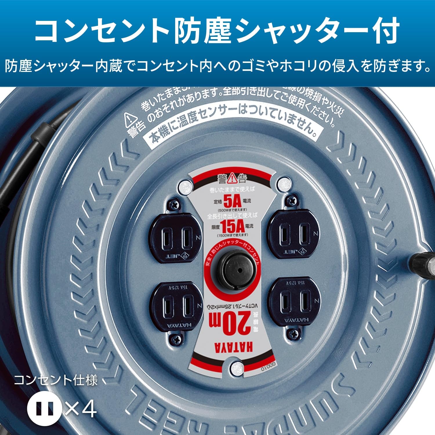ハタヤ (HATAYA) コードリール 屋内用 100V型 コード20m 太さ1.25 標準型 コンセント4個 コンセント防塵シャッター 前面フラットパネル 家庭用 工場用 建設現場 サンデーリール S-20AG グレー｜マルミヤCP