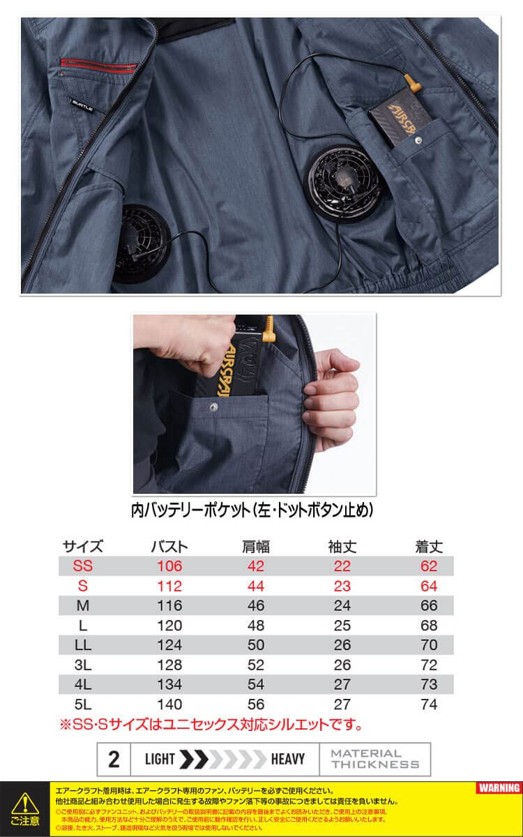 [バートル] ファン付き作業服 エアークラフト 半袖ブルゾン(服のみ) AC7146 Mサイズ 3ネイビー｜マルミヤCP