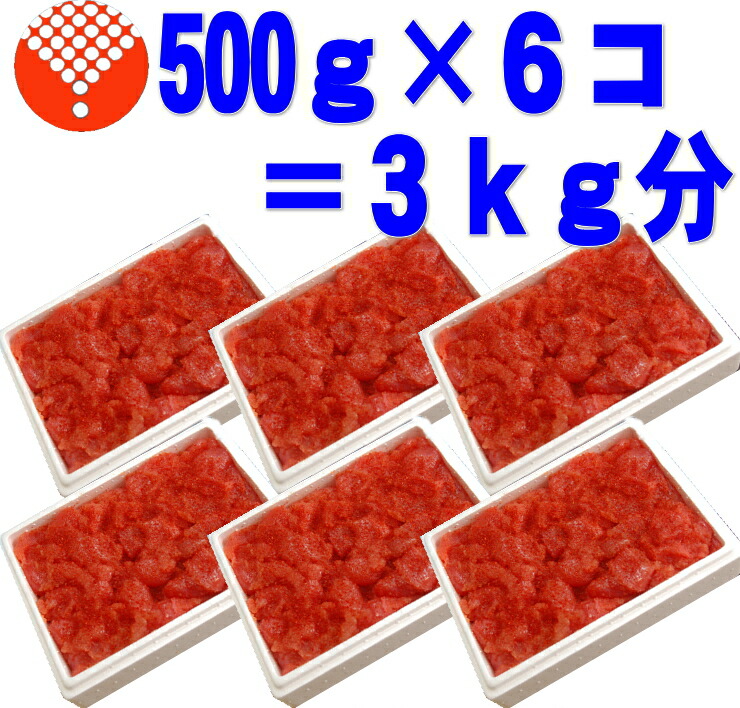 最新人気 一部有料エリア有 72時間熟成の たらこ 切れ子500g 6箱セット たらこ タラコ 訳あり 最先端 Vancouverfamilymagazine Com