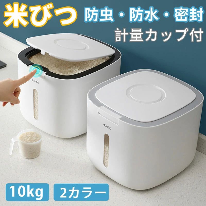 米びつ 10kg お米収納 おしゃれ キッチン用品 キッチン収納 保存容器 ライスボックス プラスチック 防虫 計量カップ付属 害虫 虫除け 収納 軽量すき間 ギフト 贈り物 こめびつ インテリア 生活雑貨 台所用品 衛生的 キッチン雑貨 計量 米櫃 計量米びつ 大容量 密｜いいものばかり 13,653円