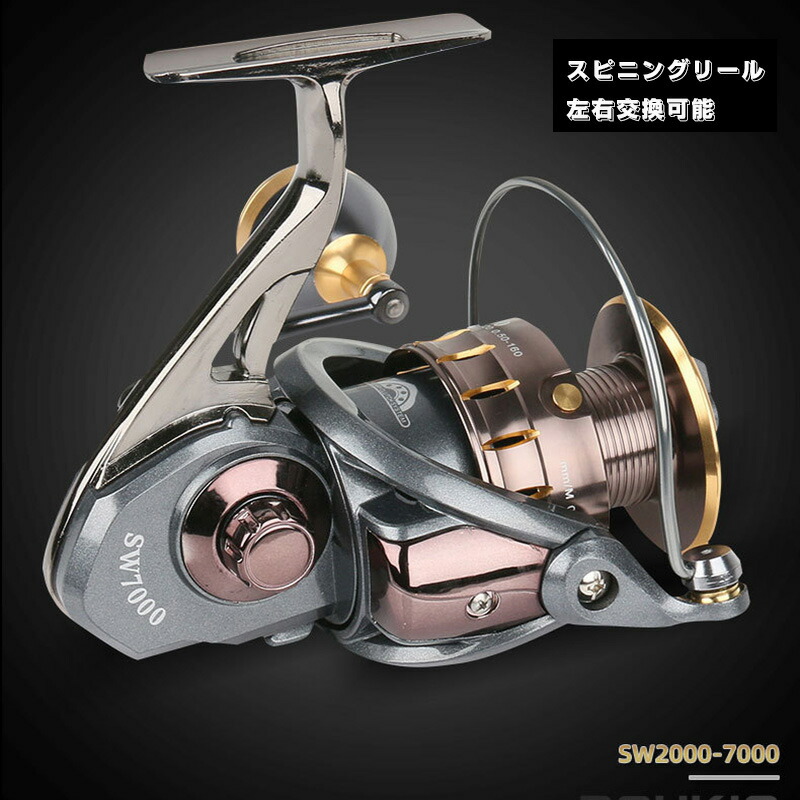 遠投 スピニングリール 釣り具 遠投リール SW2000番 5000番 7000番 淡水釣り 海釣り 海水 淡水 つり具 スピニングリール 最大ドラグ力10KG 左右交換可能 耐久性 EVA ハンドルノブ 投げ釣り ギア比5.0:1/4:7:1 海釣り 淡水釣り 両用 超強力マグネットブレーキ