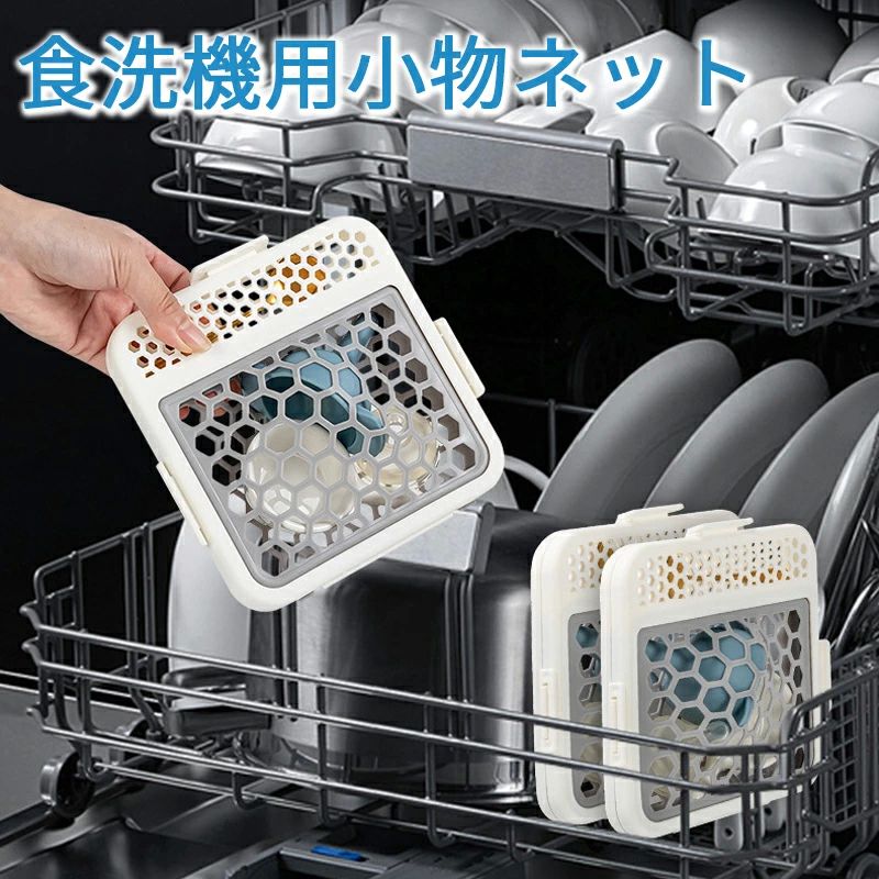 食洗機用小物サイバー空間 お弁当備品 食洗機用小物手かご 小物が洗える食洗機カゴ 食器洗い濯ぎ機用 メッシュカゴ 食洗機用カゴ