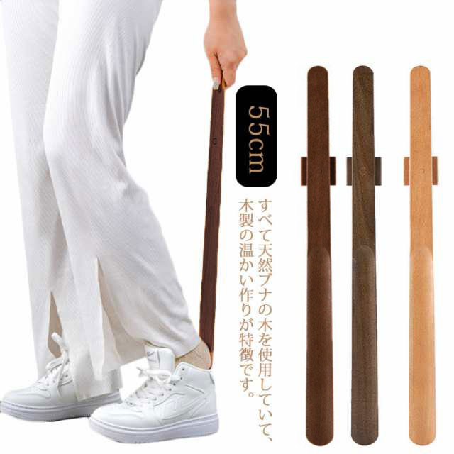 木製 くつべら 実用的 羅針儀 靴べら 分かりやすい 肌理 木の靴べら 羅針儀ねばり着く 靴ベラ 泊まり用 自然的 山毛欅木 部屋の入り口 引っ掛け 靴べら ロング 普段使い走り ロング靴べら おすすめ 可愛らしい 和風 洋風 北欧 敬老の日 父の日 差し上げ物