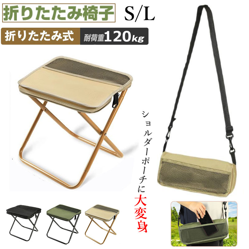 【楽天市場】折りたたみ椅子 コンパクト アウトドア 一体収納 折畳椅子 軽量 アウトドアチェア 折りたたみ ショルダー付き 持ち運び 便利