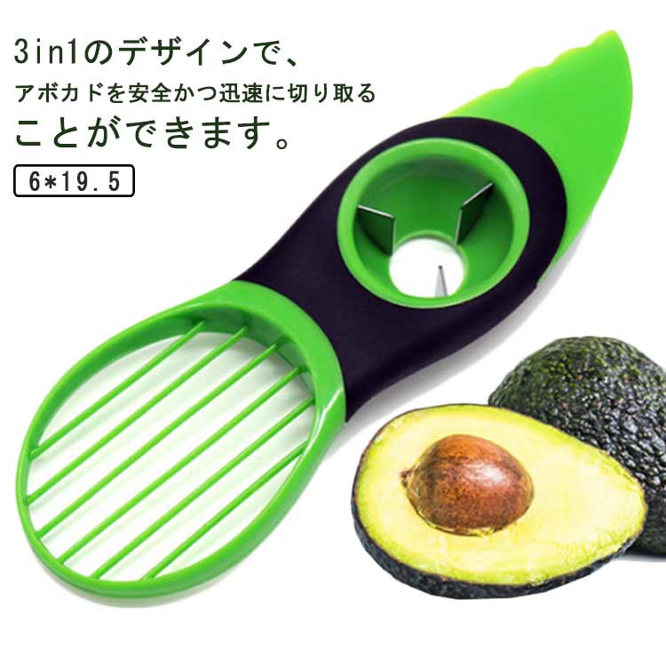 【楽天市場】キッチン用品 フルーツ アボカドカッター 超便利 多機能 衛生的 超便利 種取り 皮むき器 業務用 3in1 自宅用：いいものばかり