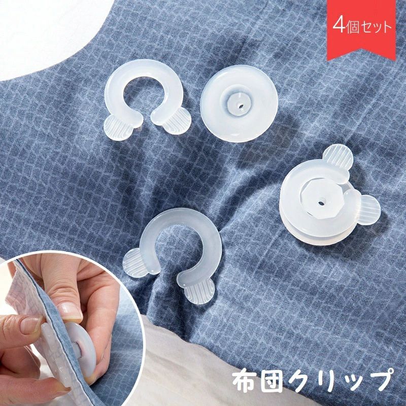 4個仕掛ける 敷き妙ゼムクリップ 布団 ブランケット 敷き妙 くっ付けるゼムクリップ 布団ズレ押しとどめる 挟んでくっ付ける 据え置き飾り気の無い 熊