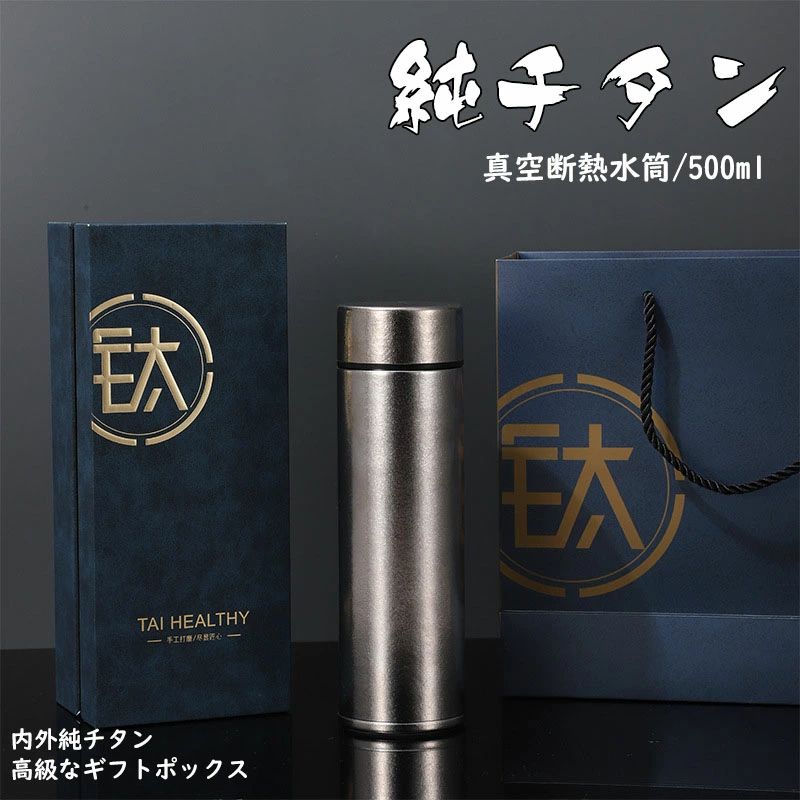 吸い筒 純チタン 瓶 差し上げ物 ボックス席付き添い人500ml スボトル 無意味さ断熱 軽さ もの堅い 保温 保冷 直飲み 車載 今めかしい アウトドア 水呑み 蓋付