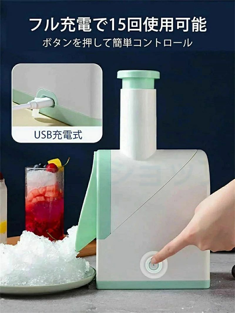 電動かき氷器 水氷 味付氷 薔薇氷 引きはなす洗い濯ぎ可 コードレス申し受ける式