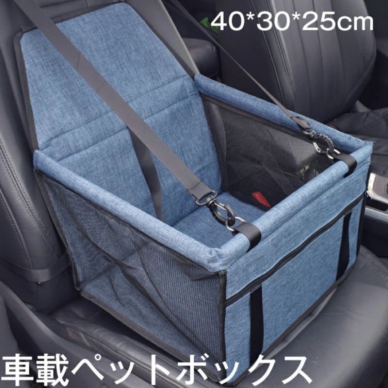 運転用愛玩動物ボックス席 愛玩動物用 車用愛玩動物居敷き 愛玩動物用持ちはこび 車専用先んじる メッシュ窓 雨合羽 通気 飛び出し押しとどめる 汚れた状態押しとどめる 打っ付け飾り気の無い 耐摩耗 小型犬 中型犬 水洗いする可 犬用 猫用 折り畳み式