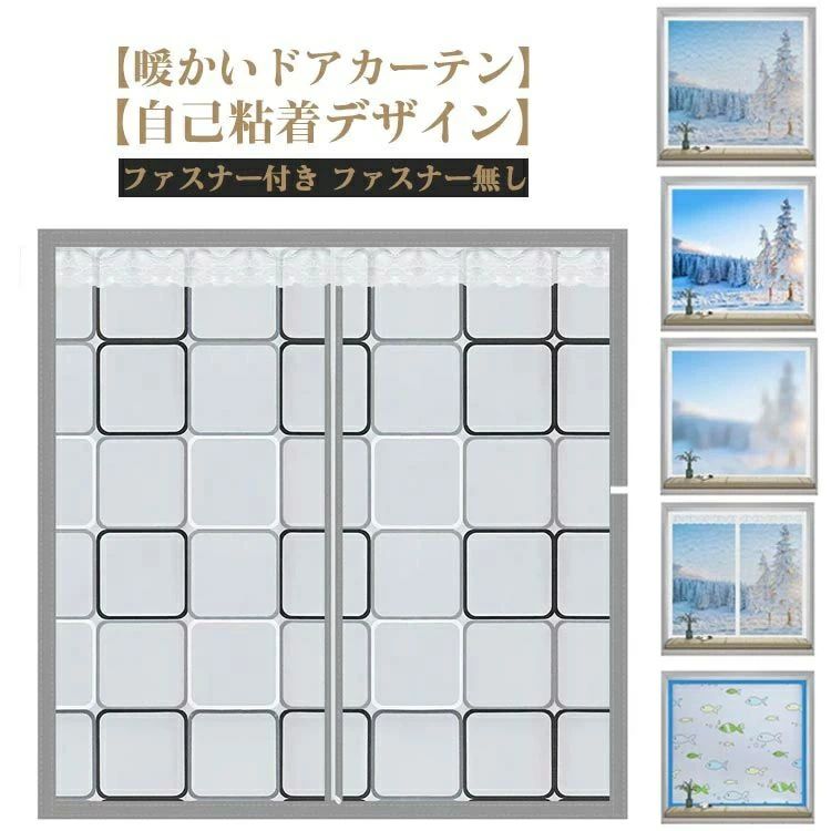断熱腰かけ 冬の窓の防寒 断熱覆い布 澄み切った 暖かくしてください覆い布 防寒 寒冷を防ぐ 防風 静音 保温 寒さ打つ手 凝結押しとどめる