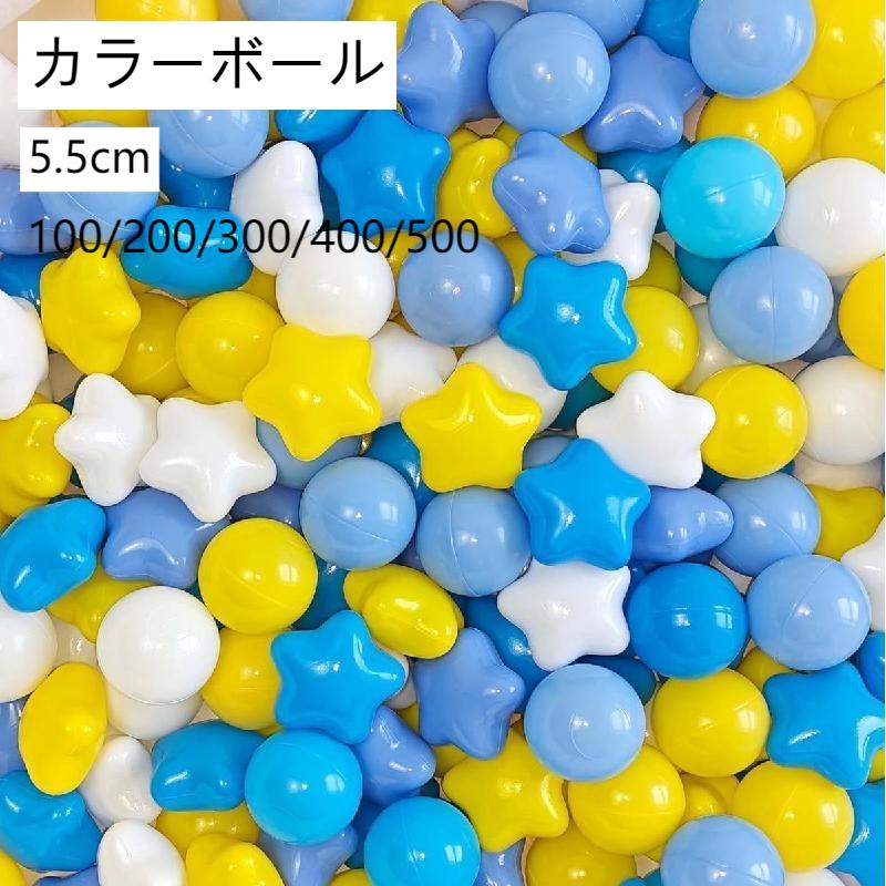 どんぶり鉢スウィミングプール用 星型 色合いどんぶり鉢 STAR 5.5糎 詰め直す用 手あそび どんぶり鉢 手あそび どんぶり鉢棲み家 水遊び スウィミングプール 100個 200個 300個 400個 500個入り口・入口 小わっぱ用 キッズ 小わっぱ 派手 パステルカラー 緑であること 青碧 サクラ色 差し上げ物 クリスマス 生まれ落ちる日 寄り合い 室内遊具