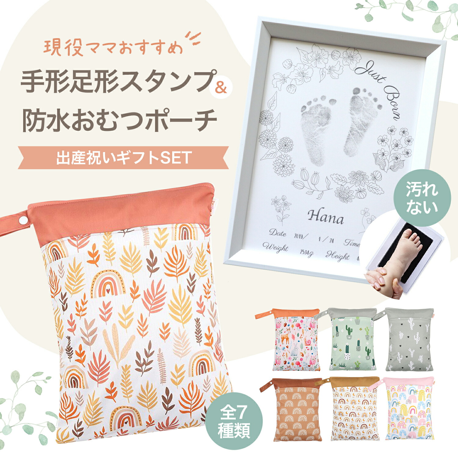 手形足形キット おむつポーチセット 汚れない 手形スタンプ 足型スタンプ 赤ちゃん 記念 成長記録 出産祝い プレゼント ママ ペット用 安全素材 簡単操作 説明書付き メモリアル アルバム フォトフレーム お宮参り 100日祝い ギフト おしゃれ 収納便利 携帯用|いいものばかり