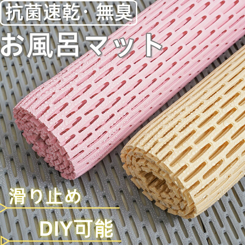 バスマット お風呂マット浴室内 滑り止めマット すのこ 風呂マット 浴室マット 洗い場 冷たくない 暖かい 大きめ すのこ 浴室 床シートお風呂 大判 お風呂浴室マット DIYマット 無臭 抗菌速乾 赤ちゃん 転倒防止 すべり止めマット｜いいものばかり