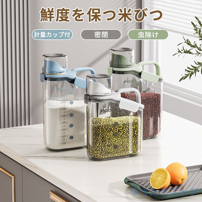 計量カップ付き ライスボックス 米櫃 こめびつ おすすめ ライスストッカー 米ストッカー 冷蔵庫 ドアポケット コメビ｜いいものばかり 10,740円