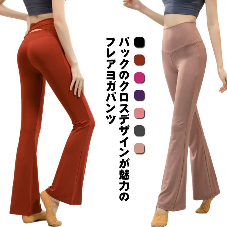 【楽天市場】ヨガパンツ フィットネスパンツ フレアパンツ レディース ヨガウェア ヨガレギンス ロング 美脚 スパッツ トレーニング ダンス