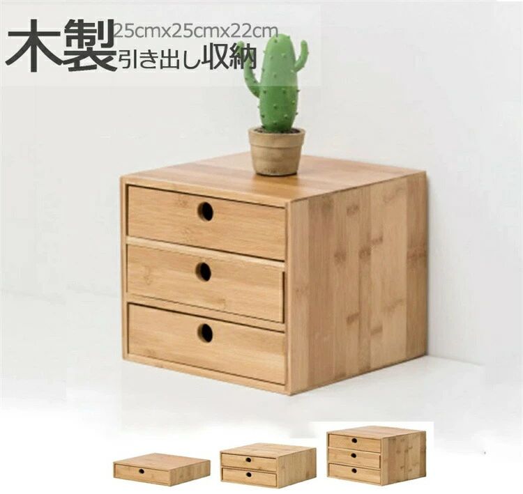 木制 卓上納めるボックス席 机上納める 木制  卓上納める 卓上洋服箪笥 引き出し納める かっこ良い 勉強机とっ始め納める 室内装飾 目あたらしい 白 小物 小物納める 授業時間 肌理 抽き出し 1段 2段 3段 小入れもの 北欧 授業時間 泊まり 目あたらしい 造営お祭り 貨物輸送無料 一段-二段-三段