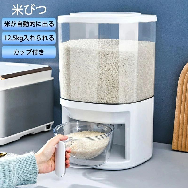 米びつ 12.5kg 計量カップ付き 収納 キッチン収納 米櫃 袋ごと そのまま こめびつ 湿気防止 ホワイト 無洗米対応 一合計量 計量米びつ ライスボックス 計量 こめびつ 無洗米兼用 おすすめ お米収納 小お米収納 キッチン用品 保存容器 ボックス プラスチック 透明 自動｜いいものばかり