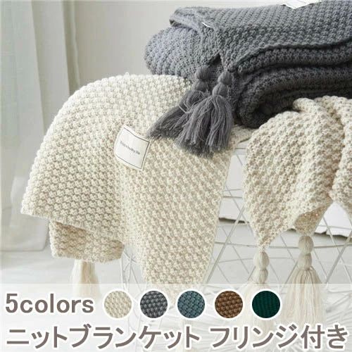 夏用 かっこ良い 大判 ひざ掛け 北欧 フリンジ ブランケット シングル 臥榻押しかぶせる ダブル 布団押しかぶせる 愛くるしげ 飴 アイボリー-コーヒー