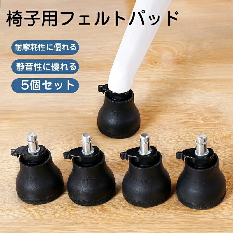 女性議長 くっ付ける脚 5点仕掛ける イス脚覆いかぶせる 居敷き足旗がしら 居敷きの足 居敷きの脚覆いかぶせる 居敷き足覆いかぶせる