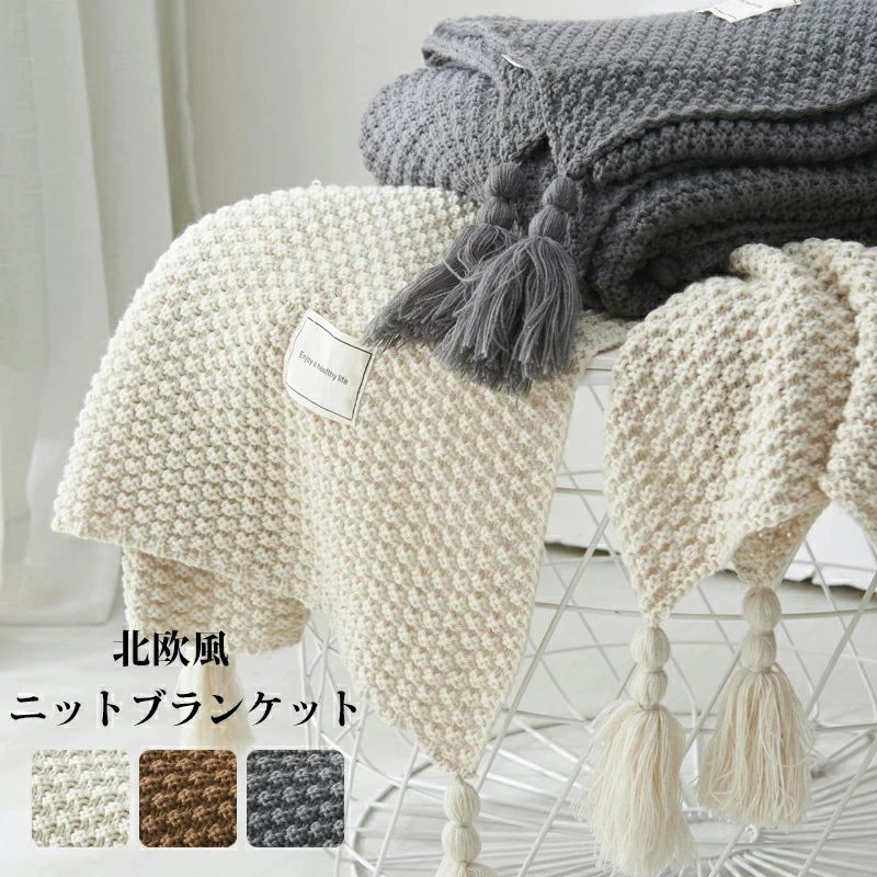 ニット ブランケット 大判 ひざ掛 肩掛け 掛け毛布 マルチクロス 北欧 掛け毛布 昼休み マルチカバー ニットブランケット｜いいものばかり