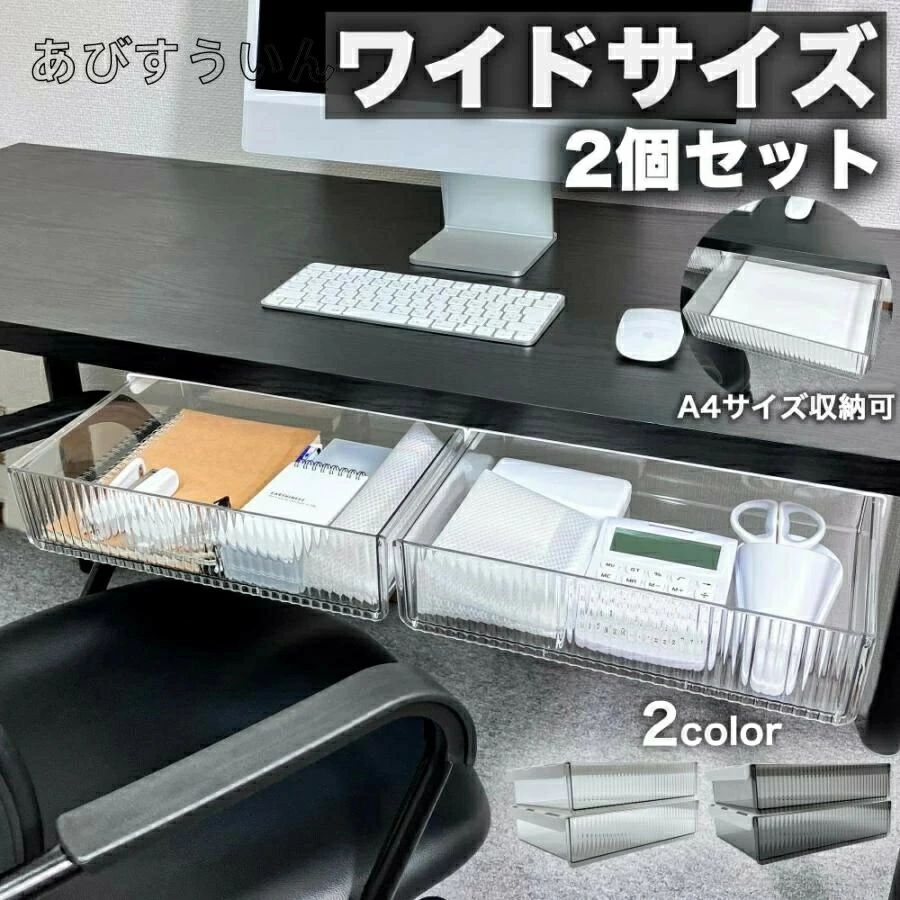 後後ばらい 学習机 下 納める お盆 2個 仕掛ける 広々とした 大静電容量 机下 時刻表下 納める入れもの 執務室 文房具 事務設備
