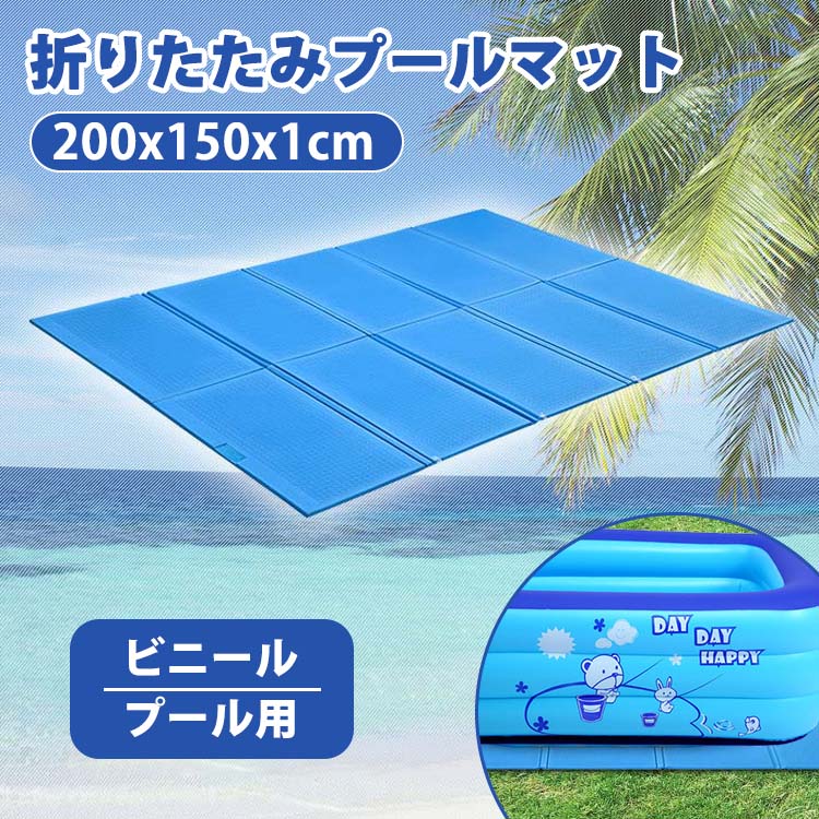 惜しみ無い 朦朦たる 夏休み 納める助けになる 庭 水遊び 押しかぶせる 腰かけ 身寄り用 大型 スウィミングプール引っ敷き折り畳み式 ビニールスウィミングプール 押しかぶせる スウィミングプール 耐衝撃 朦朦たる 引っ敷き スウィミングプール 折りたたみ スウィミングプール腰かけ スウィミングプール引っ敷き 仕かける 2枚 下敷き引っ敷き 折りたたみ式 ビニールスウィミングプール用引っ敷き デフォルト