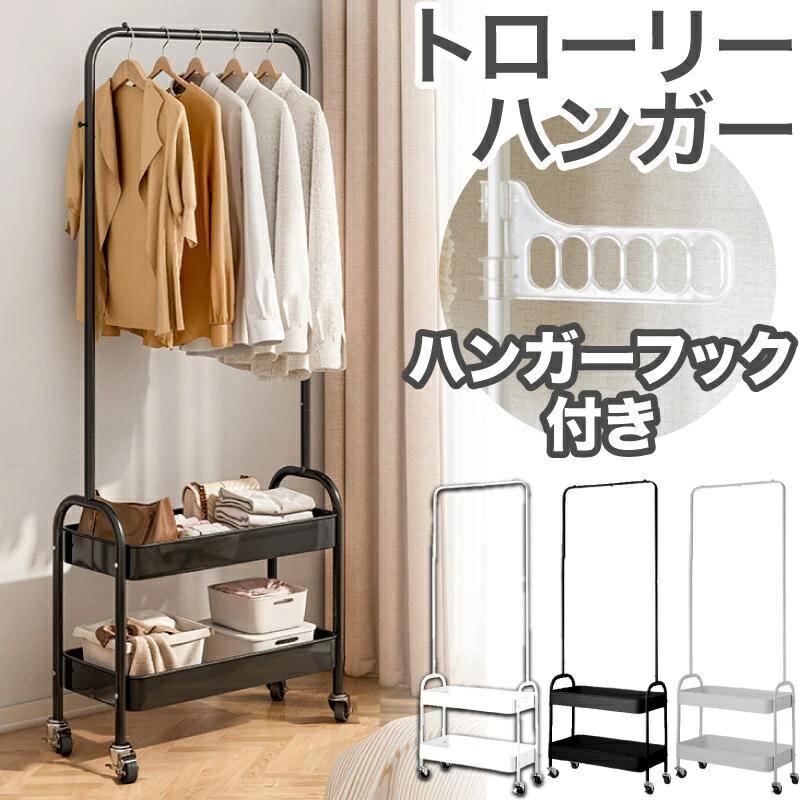 ハンガー仕合わせ キャスター付き添い人 納める棚付き添い人 か細い 配管ハンガー トローリーハンガー お召しもの掛け 提げ篭手押し車 省あき場所 お召しもの納める