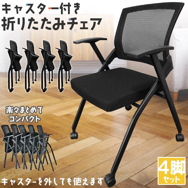 爆買 折りたたみ腰かけ 切り上げる品 4脚仕掛ける 折りたたみ女性議長 背付き添い人 キャスター付き添い人 精神的な統合不必要 軽さ パウダーコンパクト 納める 円卓会議 納める 導管腰かけ パリア犬