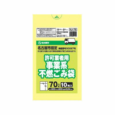 名古屋市指定許可業者用可燃 70L／10P×40セット×40セット（※ケース販売） ジャパックス